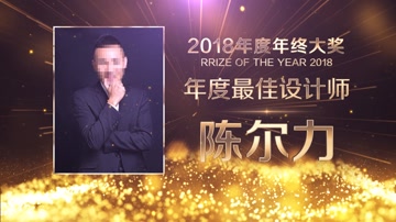 大气金色粒子颁奖典礼