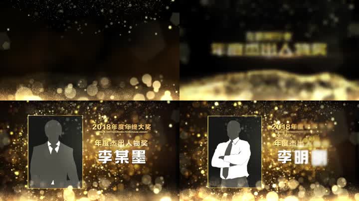 大气金粒子颁奖盛典片头宣传片