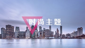 简洁明亮大标题图文转场展示