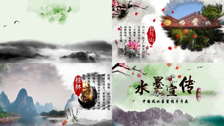 中国风水墨旅游风景宣传片