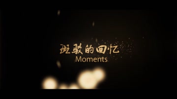 唯美回忆金色粒子光效图片 