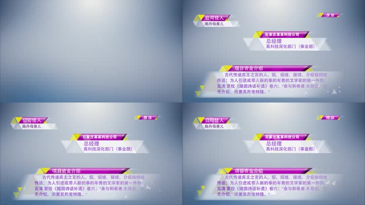 简洁图形字幕条人名条 