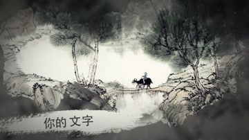 中国风水墨泼墨文化展示 