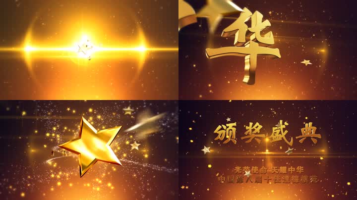 金色五星粒子颁奖片头 