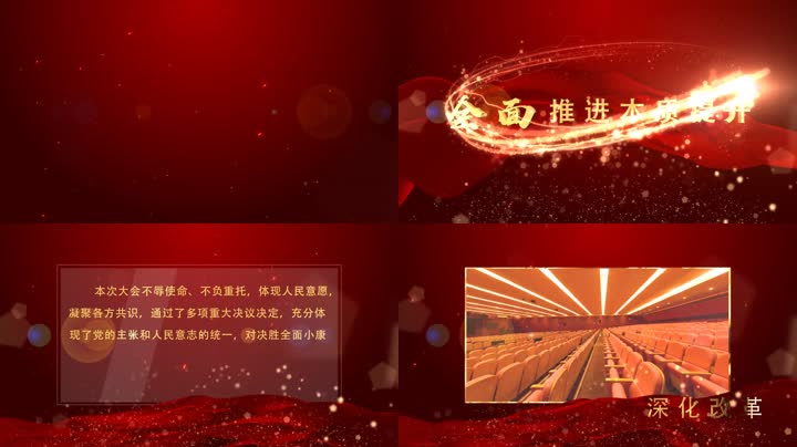 党政两会图文展示 