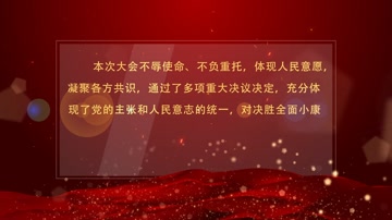 党政两会图文展示 