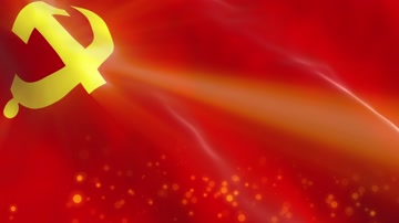 党旗_粒子光线版_[无限循环]