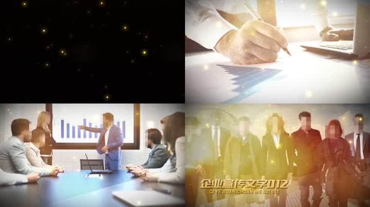 企业年会励志照片展示 