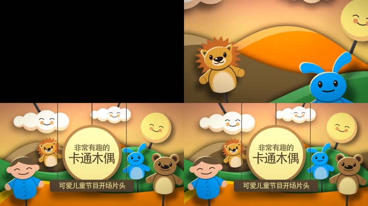 可爱卡通木偶儿童节目片头 
