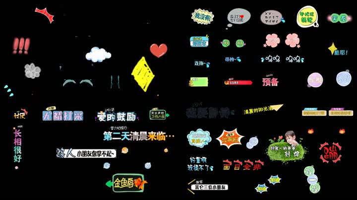 综艺娱乐节目字幕包装