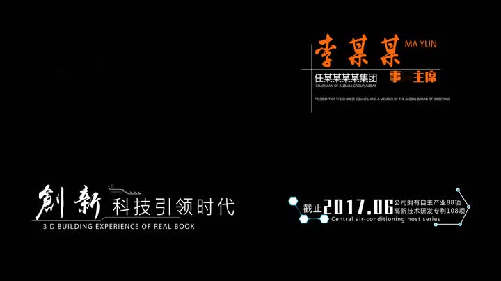 人名字幕条标题排版 