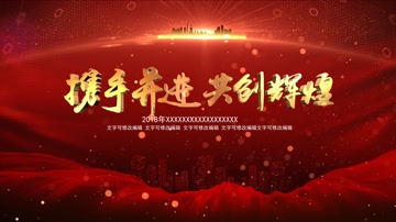 红色震撼年会开场片头 