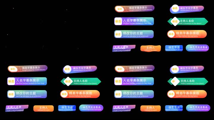 时尚流体人名条字幕条  时尚流体人名条字幕条