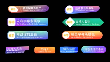 时尚流体人名条字幕条  时尚流体人名条字幕条