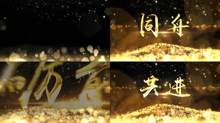 大气字幕标题年会颁奖 