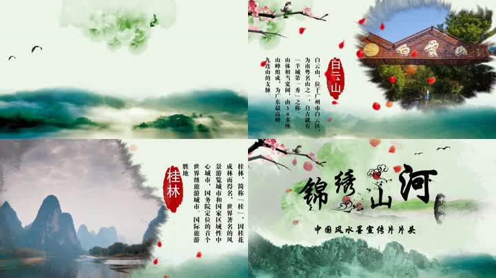 水墨中国风文化旅游宣传片 