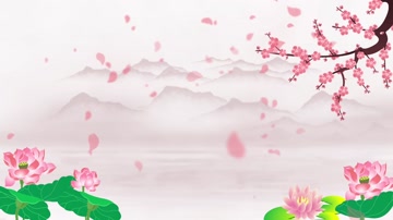 水墨荷花舞台背景循环 水墨荷花舞台背景循环
