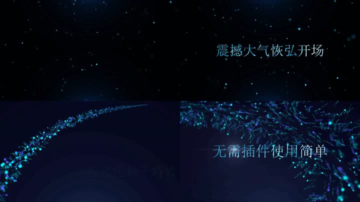 蓝色星光闪烁文字标题开场