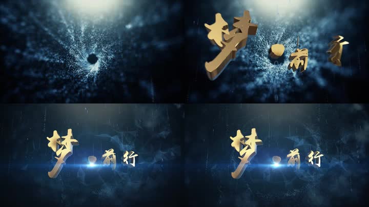 大气科技E3D片头开场  