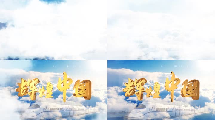 云层E3D大金字片头 