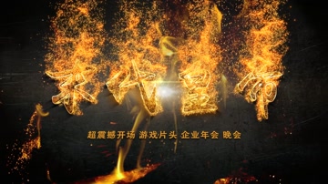 史诗级震撼金色粒子3D文字片头开场 