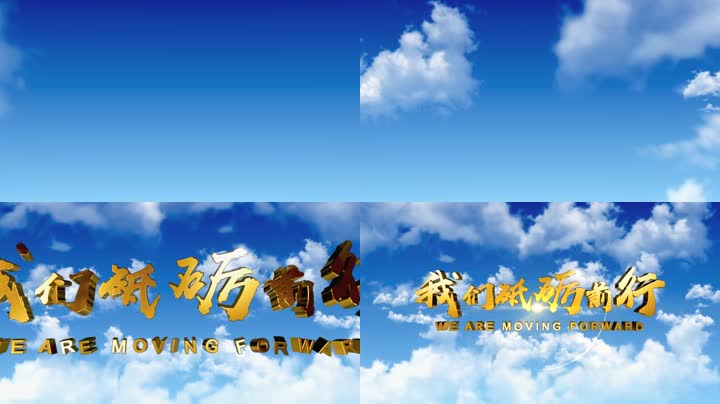 4K蓝天白云E3D大金字片头落班 