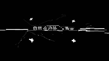 科技毛刺故障字幕标题