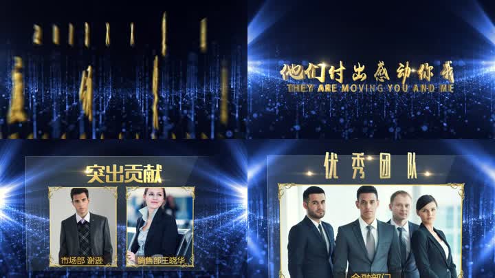 蓝色年度颁奖盛典片头