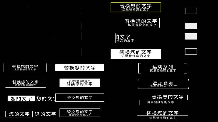 简洁文字标题排版字幕条 