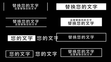 简洁文字标题排版字幕条 