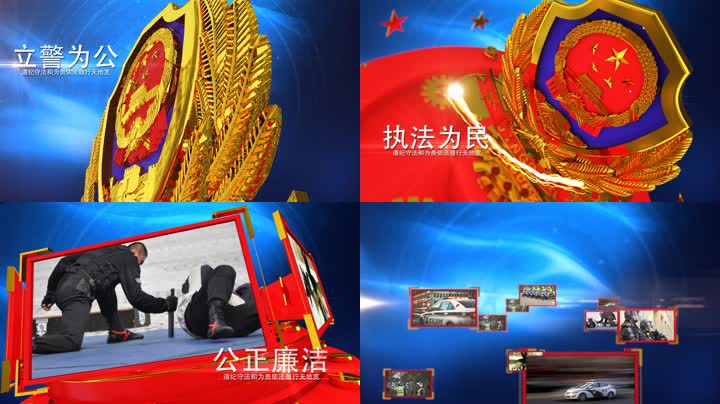 党政3D公安热血警魂片头 