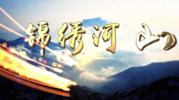 锦绣河山E3D云山 