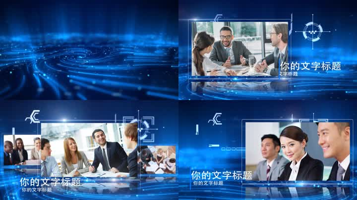 蓝色科技光线企业商务金融图文展示 