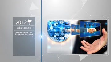 科技感企业发展历程时间线 