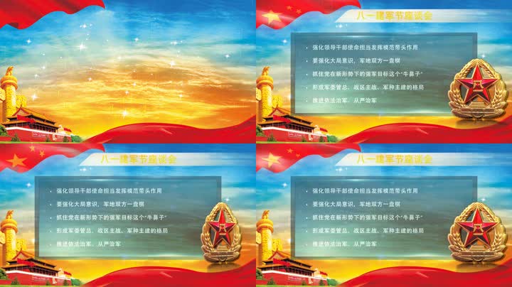 党政八一重要会议文字展示信息版 