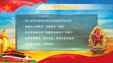 党政八一重要会议文字展示信息版 