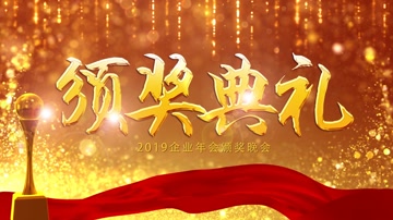 金色粒子大气颁奖晚会LED动态背景 