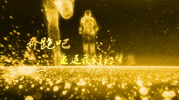 震撼雄鹰年会开场片头 