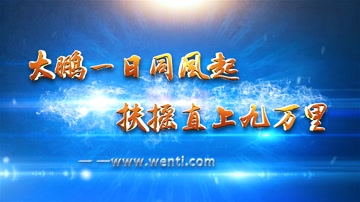 金色文字企业晚会开场片头 