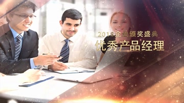 金色大气企业颁奖人物介绍 