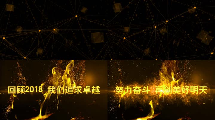 震撼大气火焰粒子2019年会开场 