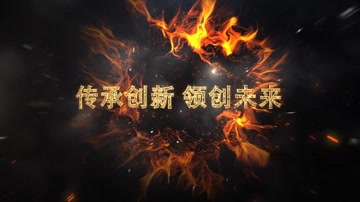 震撼爆炸大气元旦晚会年会开场片头 