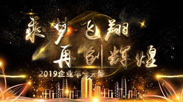 震撼大气金色粒子开场片头 