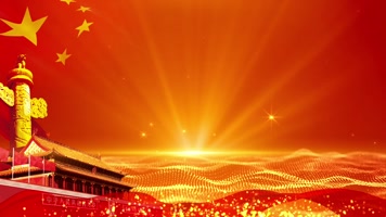 党政国庆循环背景