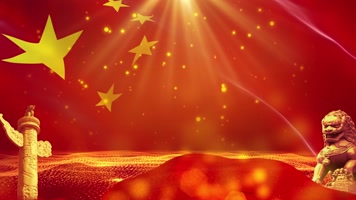 国庆党政国旗背景循环