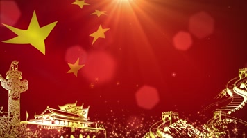 国旗党政舞台背景循环