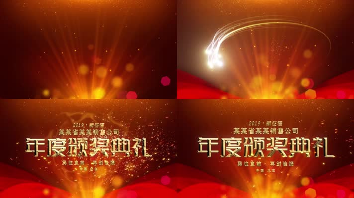 颁奖晚会开场标题AE模板