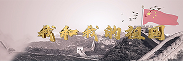 《我和我的祖国》超宽屏MV背景视频