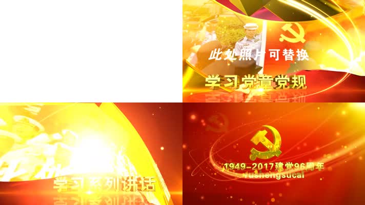 建国 建党宣传片片头
