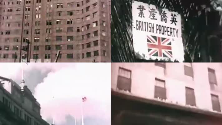 50年代各国驻中国办事处珍贵视频资料